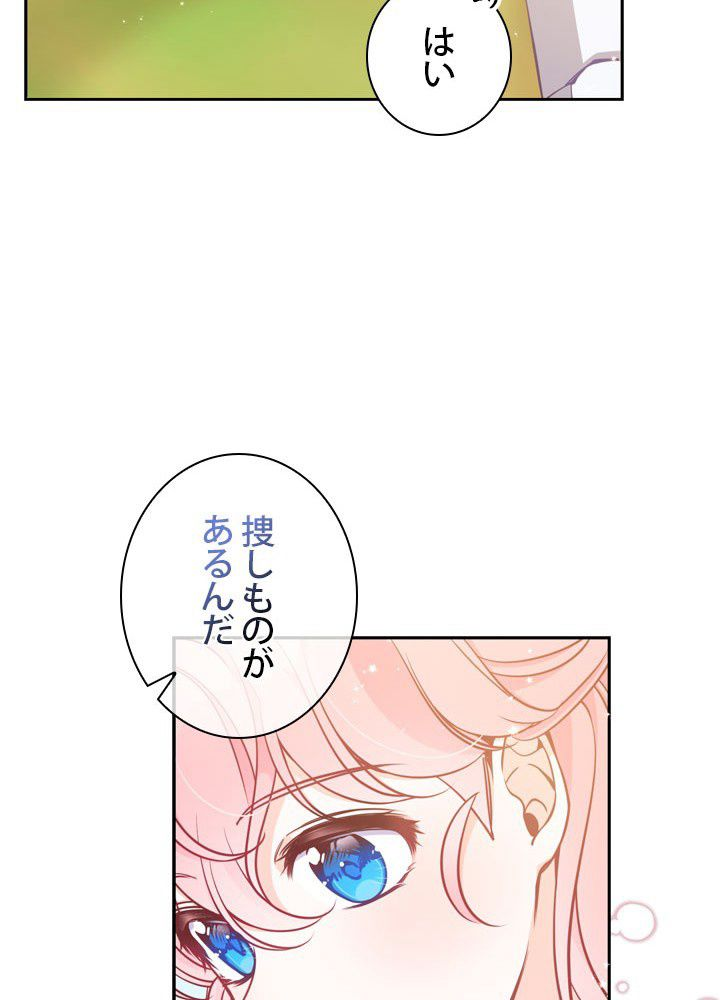 悪党大公様の可愛い妹 - 第94話 - Page 75