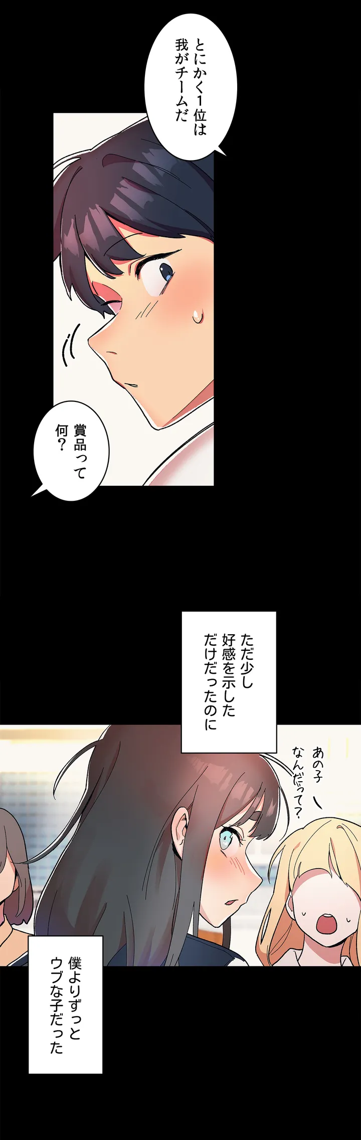 彼女のあだ名は - 第1話 - Page 9