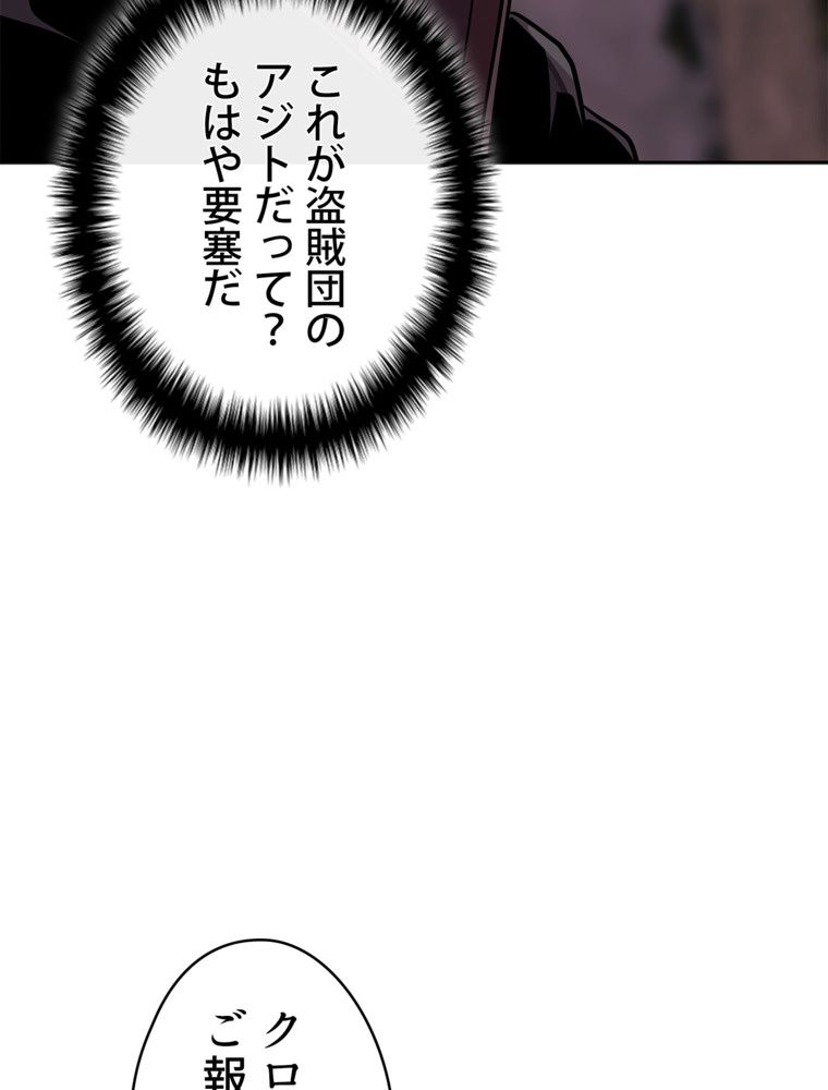 異次元傭兵 - 第106話 - Page 112