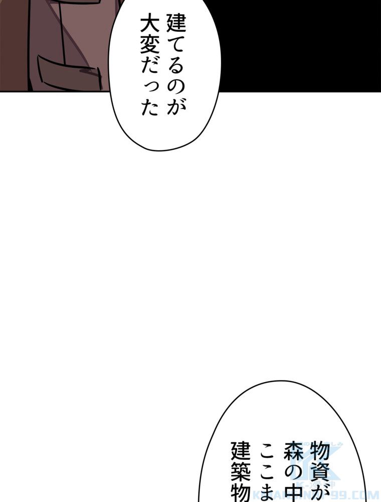 異次元傭兵 - 第106話 - Page 116