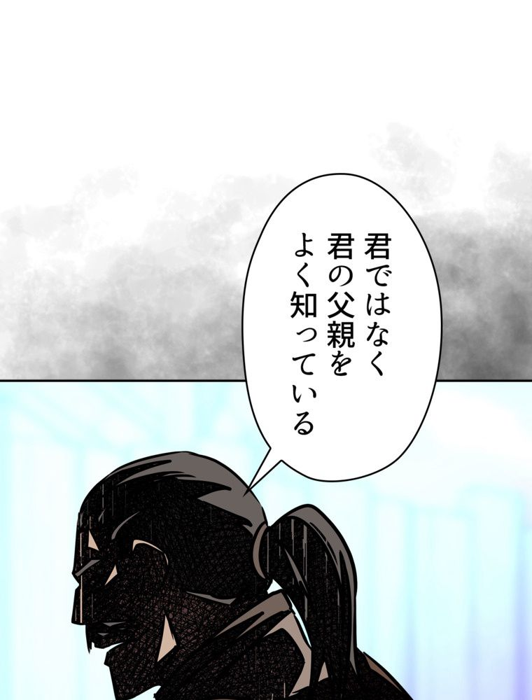 異次元傭兵 - 第106話 - Page 126