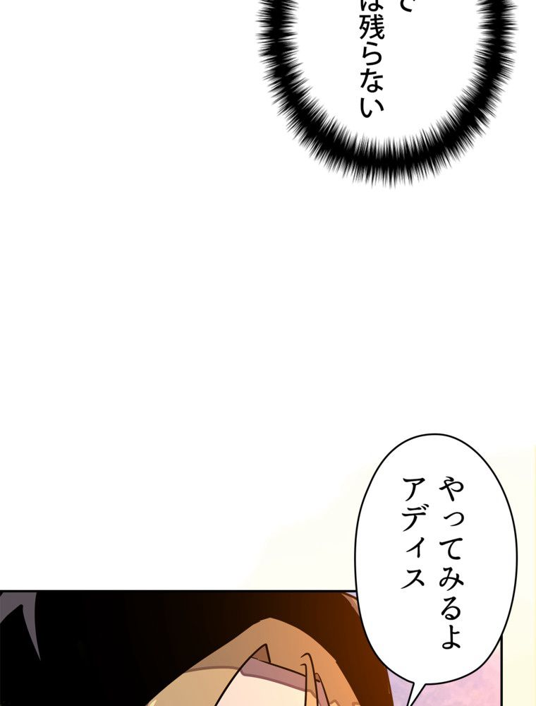 異次元傭兵 - 第106話 - Page 4