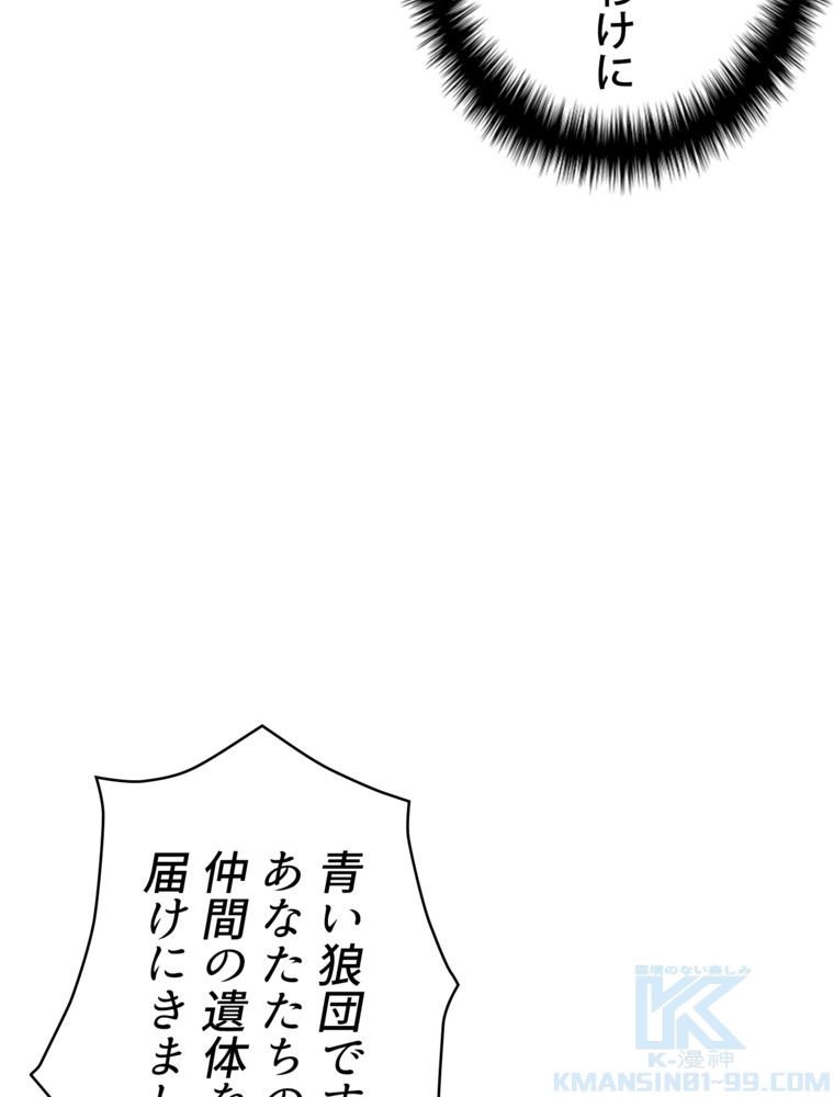 異次元傭兵 - 第106話 - Page 35