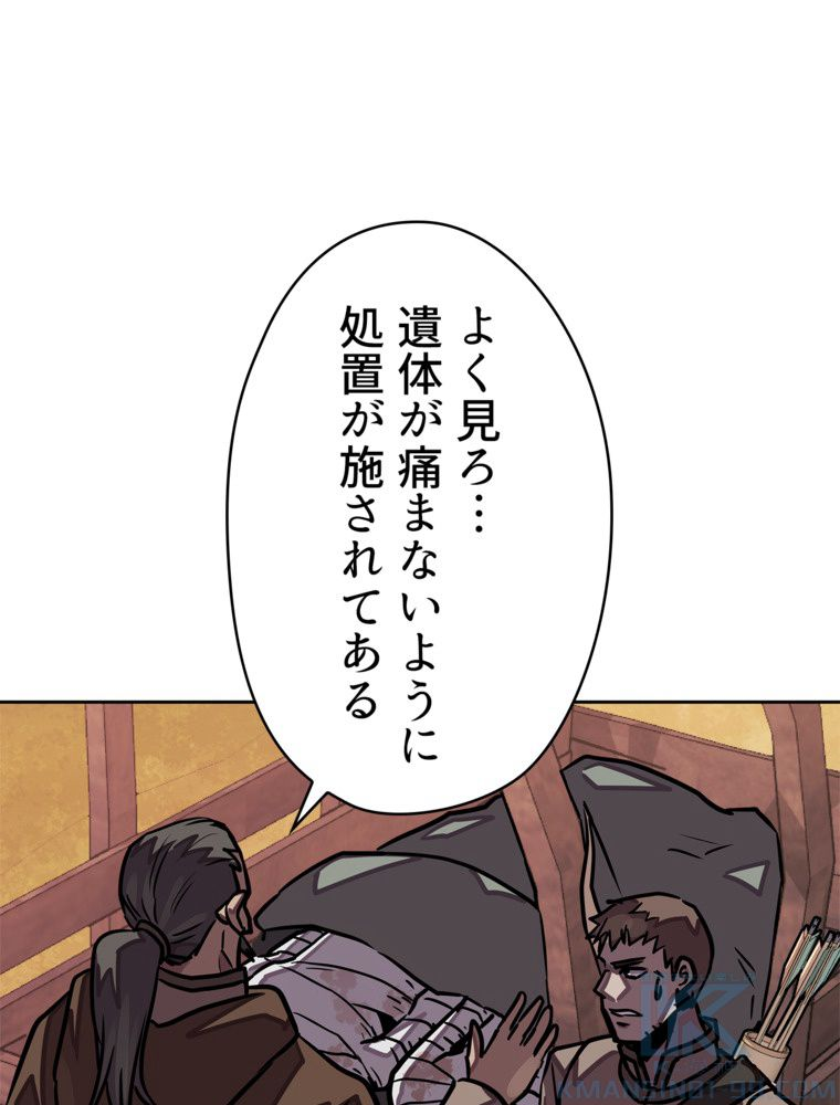 異次元傭兵 - 第106話 - Page 50