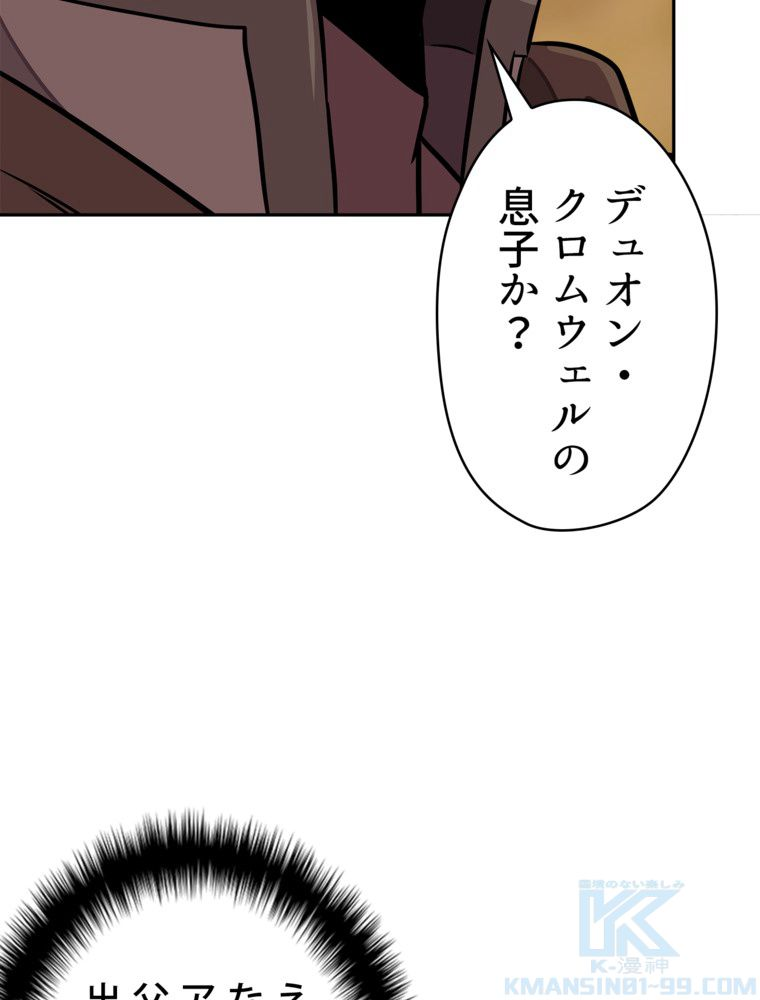 異次元傭兵 - 第106話 - Page 74