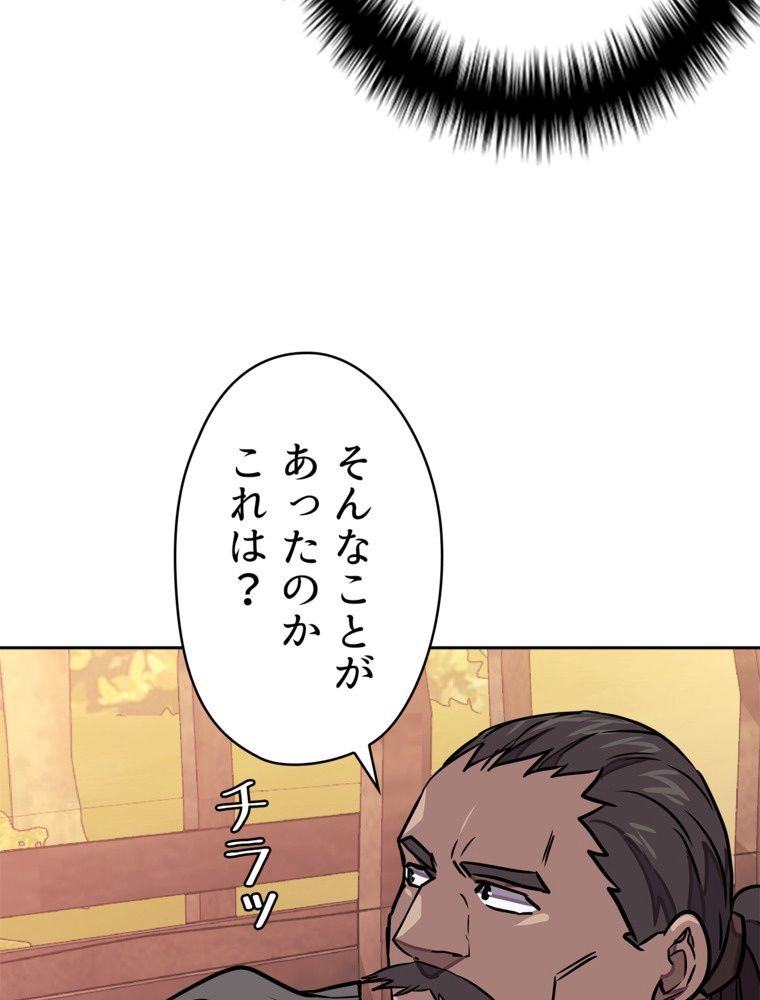 異次元傭兵 - 第106話 - Page 82