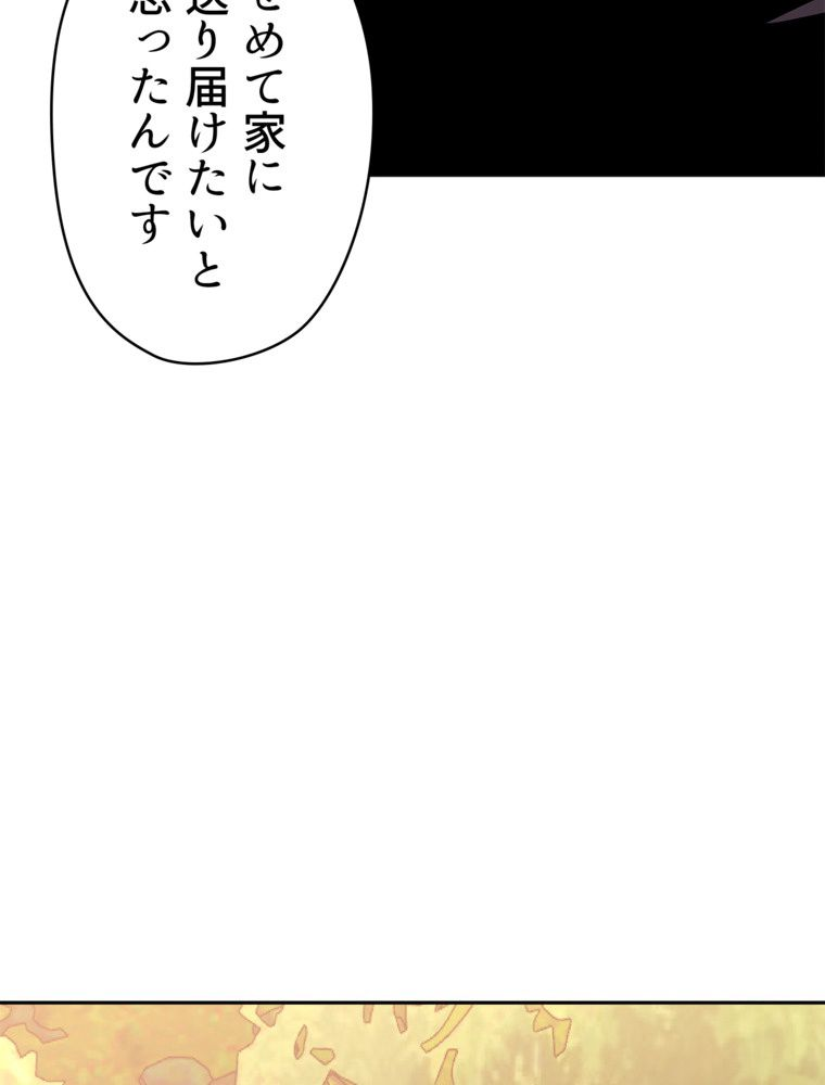 異次元傭兵 - 第106話 - Page 85