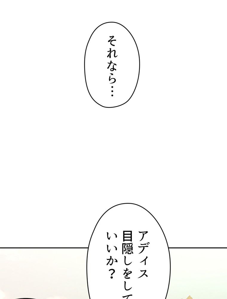 異次元傭兵 - 第106話 - Page 93