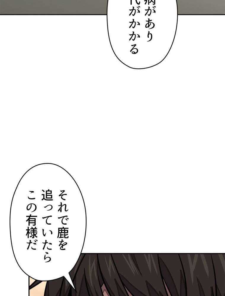 異次元傭兵 - 第107話 - Page 117