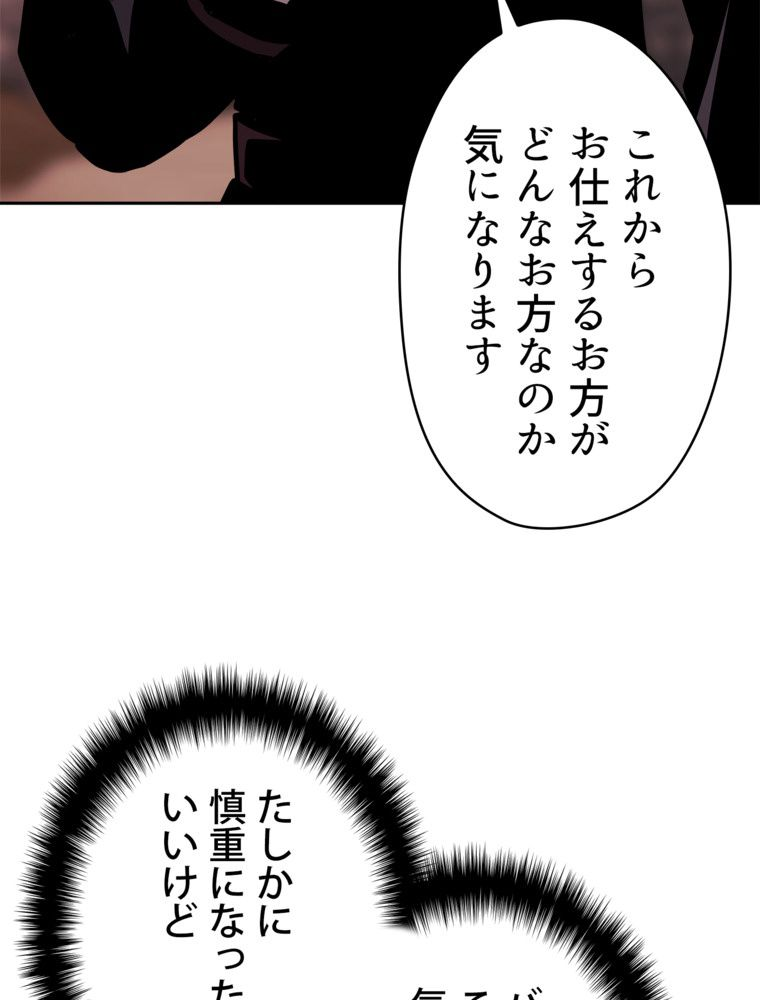 異次元傭兵 - 第107話 - Page 24