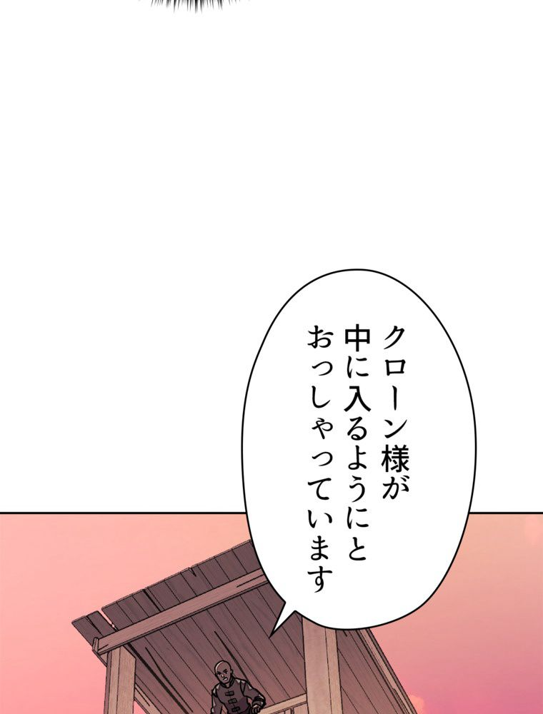 異次元傭兵 - 第107話 - Page 28