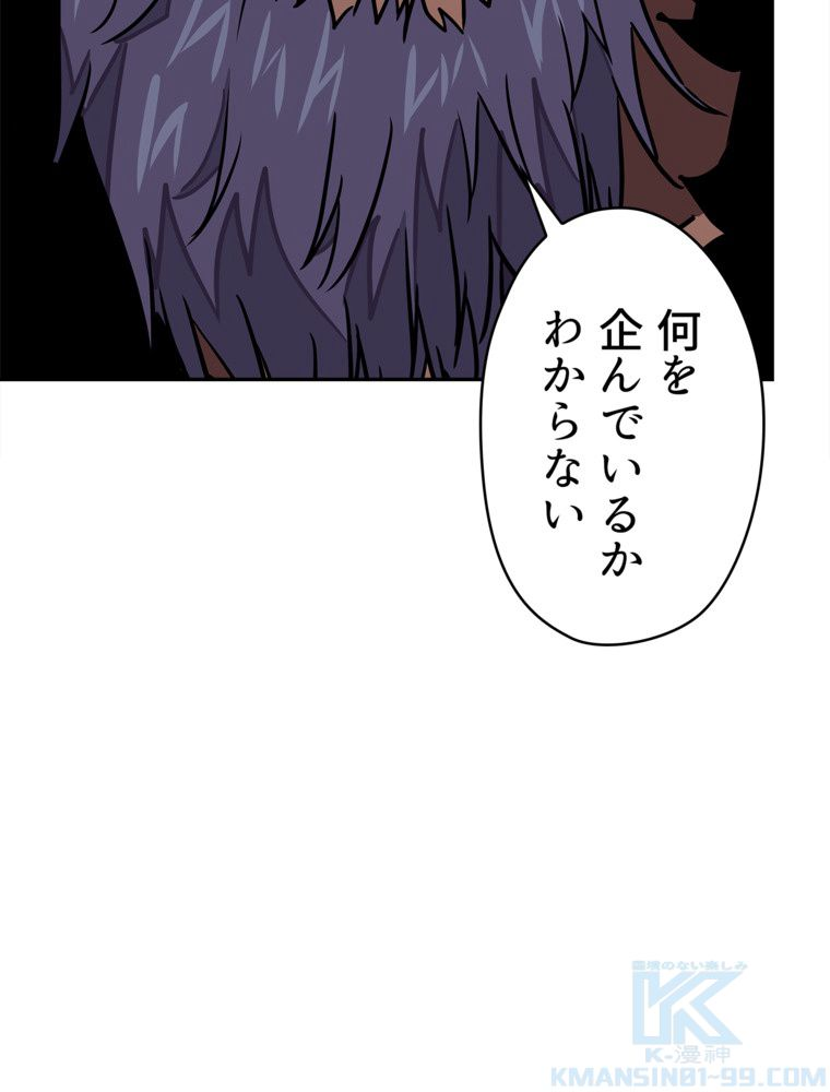 異次元傭兵 - 第107話 - Page 44