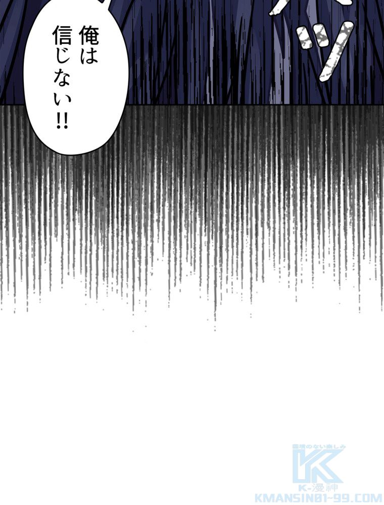 異次元傭兵 - 第107話 - Page 53