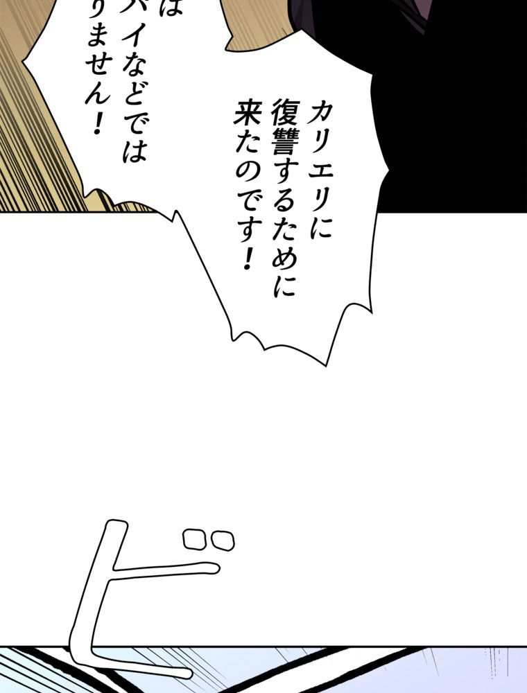 異次元傭兵 - 第107話 - Page 57