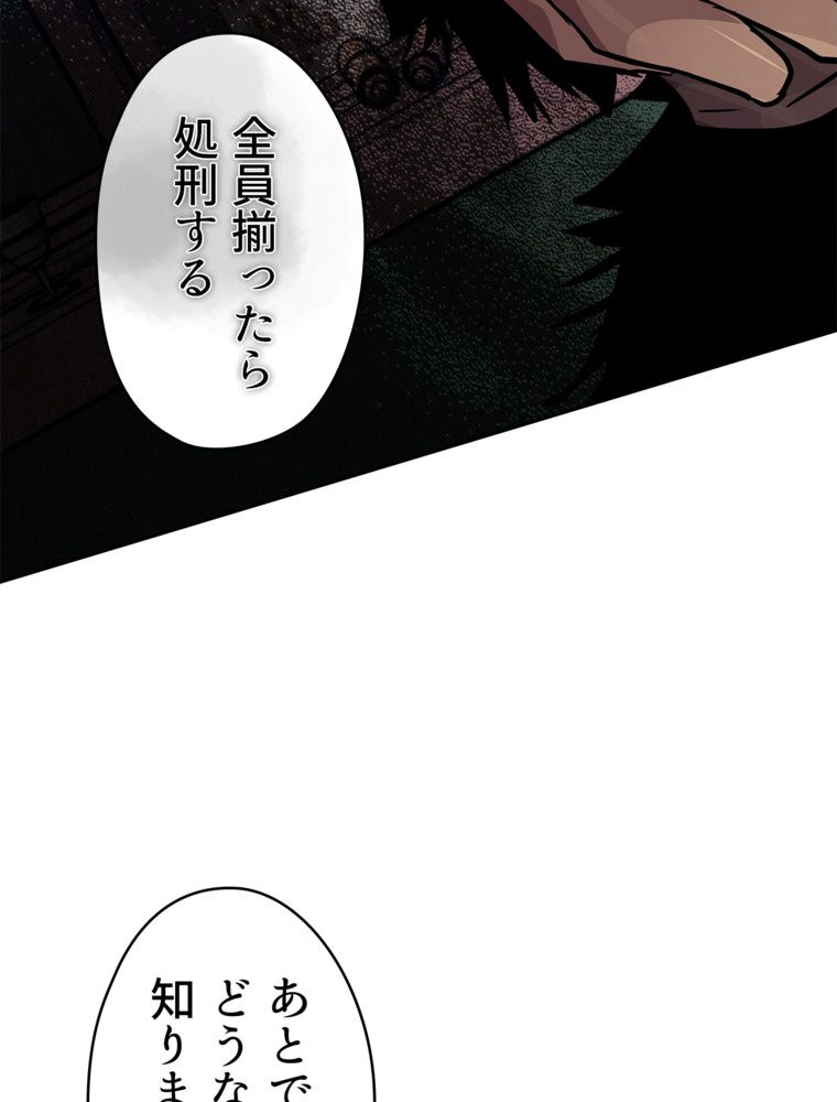 異次元傭兵 - 第107話 - Page 63