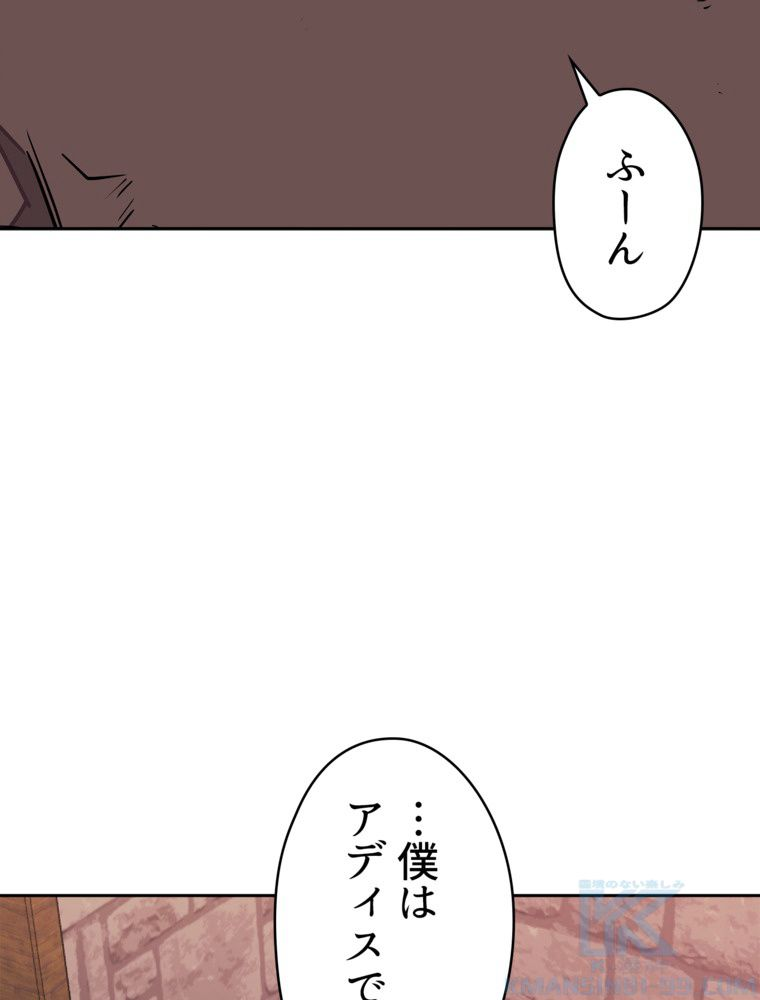 異次元傭兵 - 第107話 - Page 89