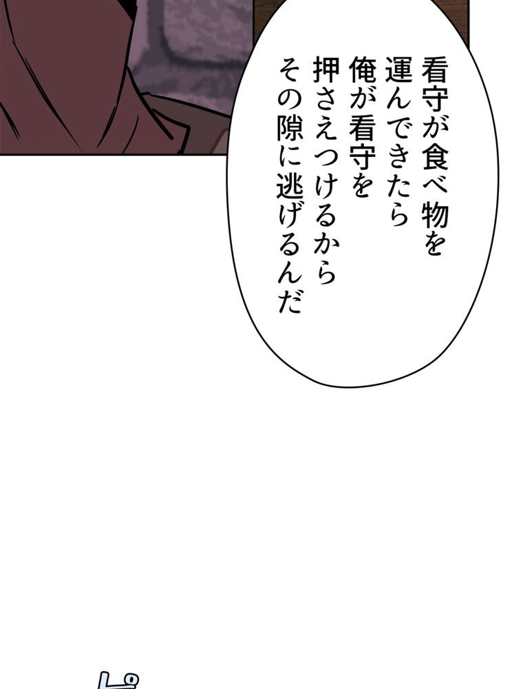 異次元傭兵 - 第107話 - Page 93