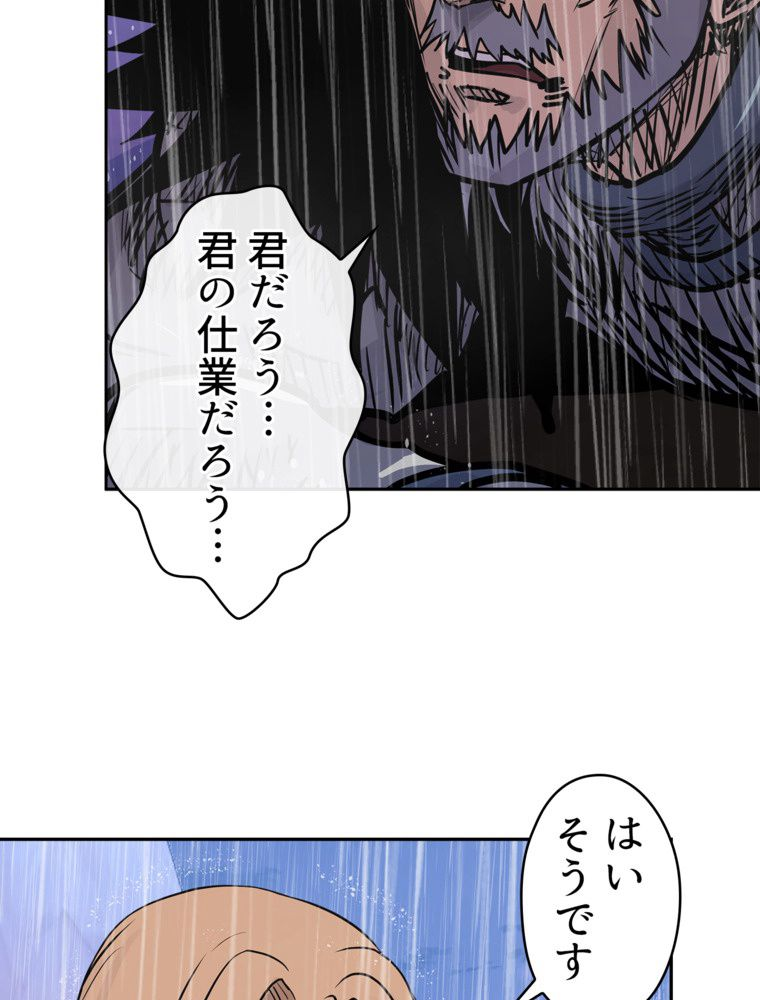 異次元傭兵 - 第133話 - Page 76