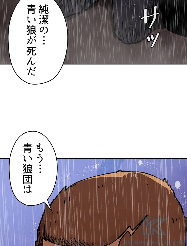 異次元傭兵 - 第133話 - Page 89