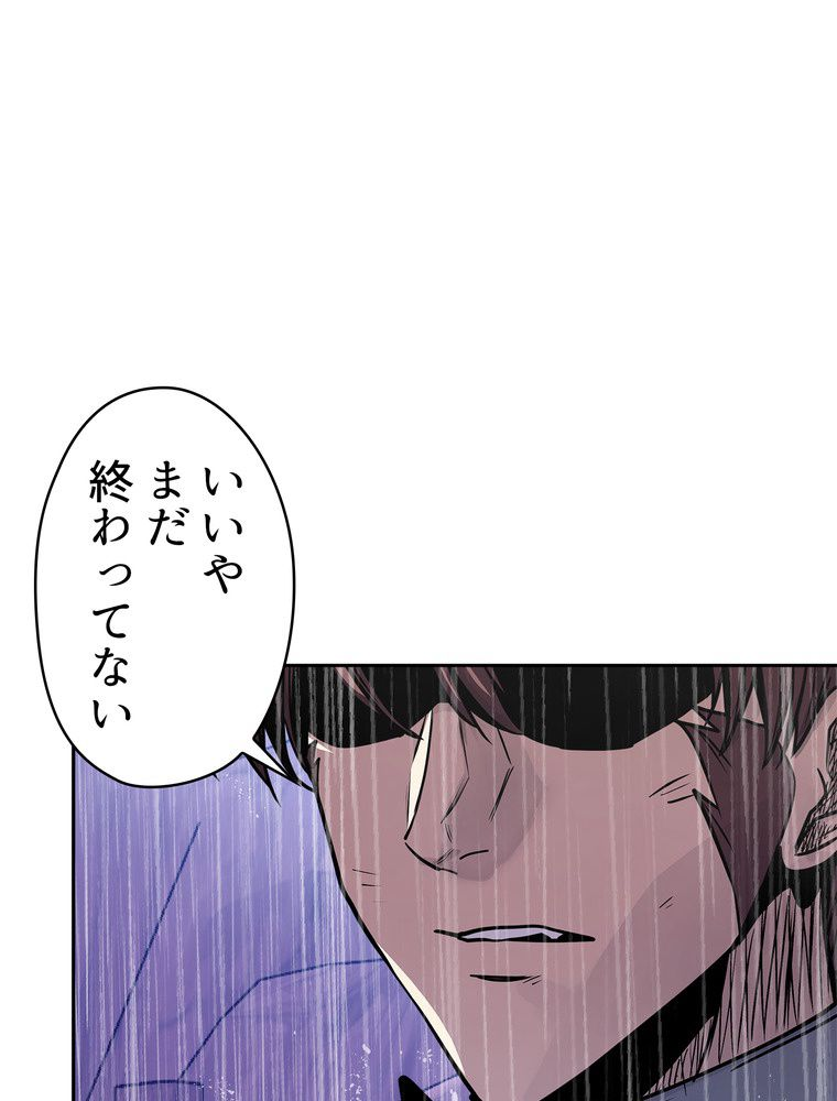 異次元傭兵 - 第133話 - Page 94