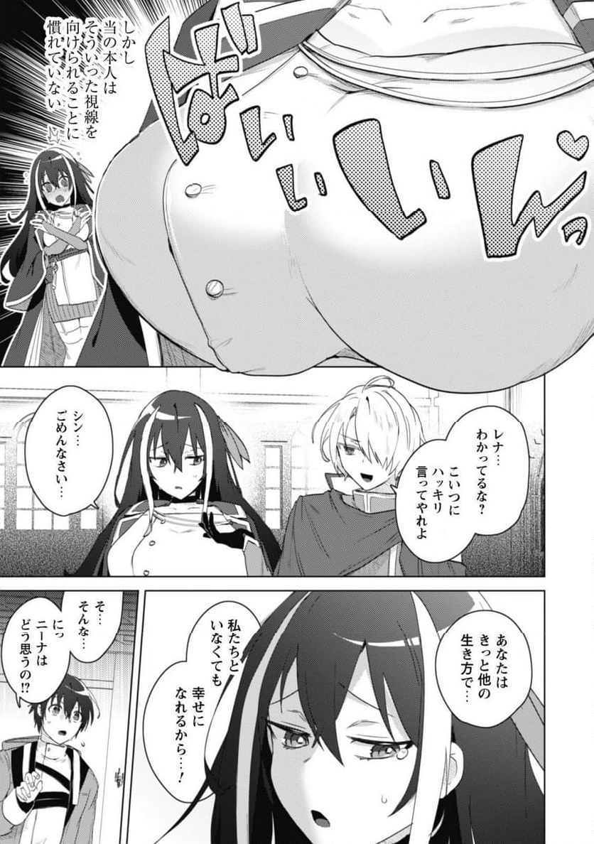 爆乳たちに追放されたが戻れと言われても、もう遅……戻りましゅぅぅ！ - 第1話 - Page 11