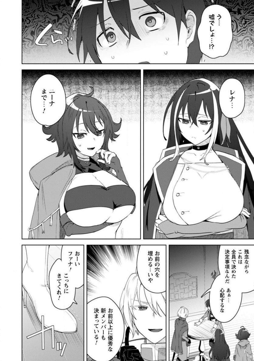 爆乳たちに追放されたが戻れと言われても、もう遅……戻りましゅぅぅ！ - 第1話 - Page 14