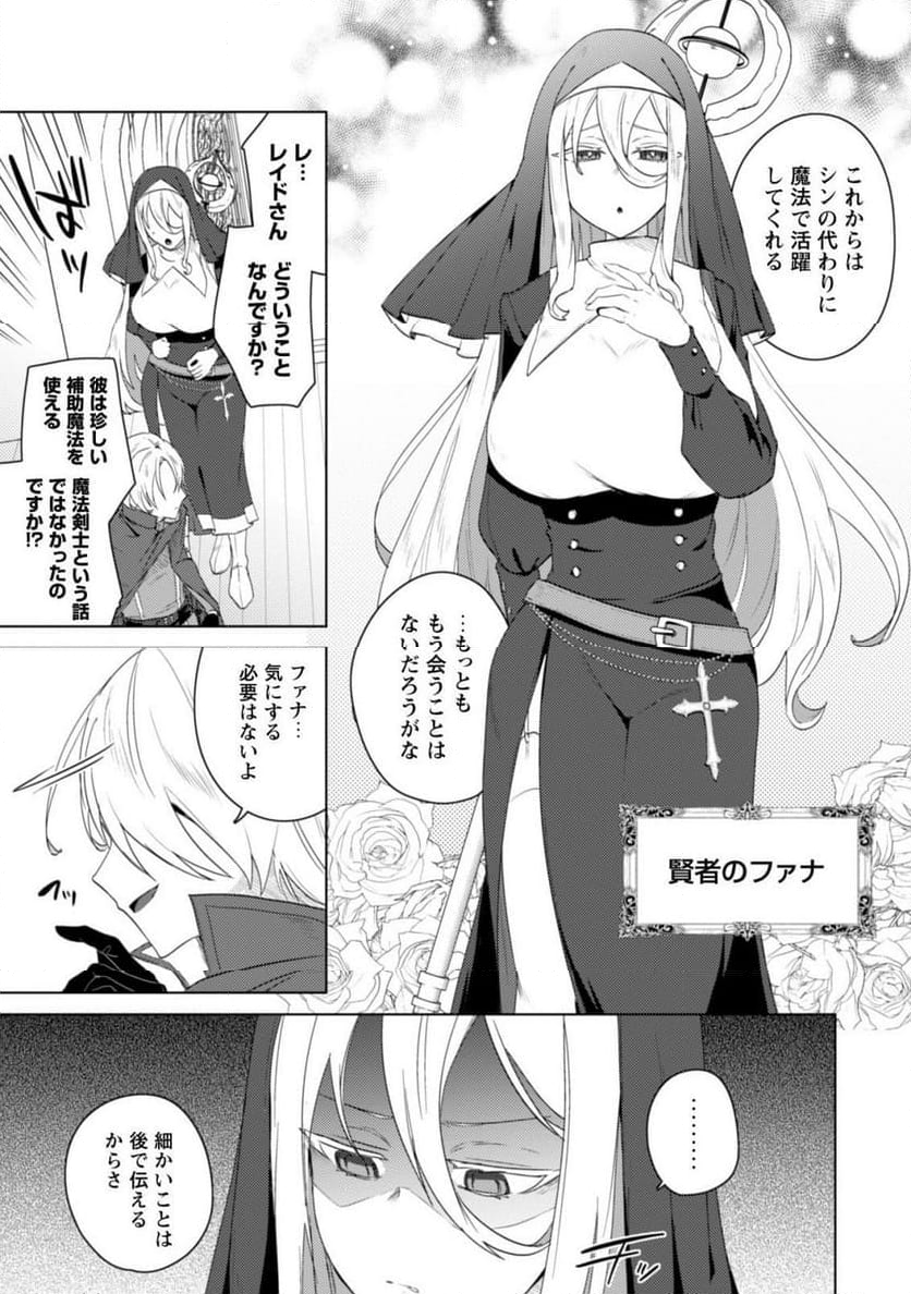 爆乳たちに追放されたが戻れと言われても、もう遅……戻りましゅぅぅ！ - 第1話 - Page 15