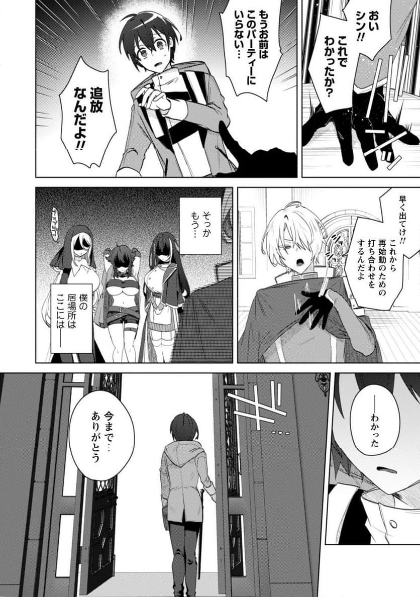 爆乳たちに追放されたが戻れと言われても、もう遅……戻りましゅぅぅ！ - 第1話 - Page 16