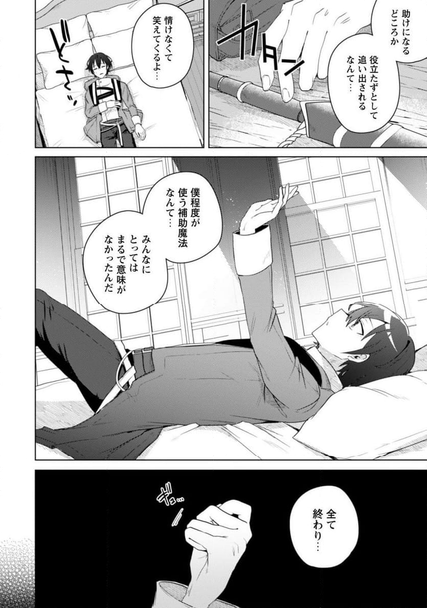 爆乳たちに追放されたが戻れと言われても、もう遅……戻りましゅぅぅ！ - 第1話 - Page 18