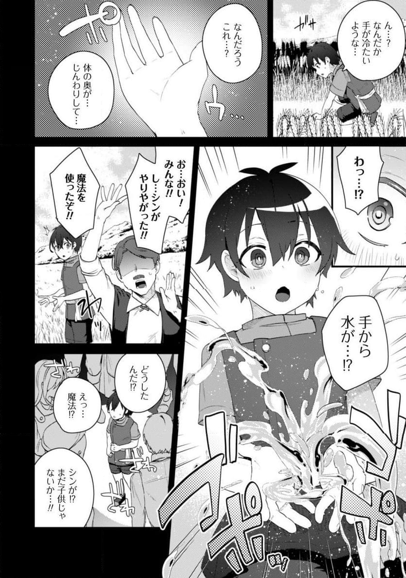 爆乳たちに追放されたが戻れと言われても、もう遅……戻りましゅぅぅ！ - 第1話 - Page 20