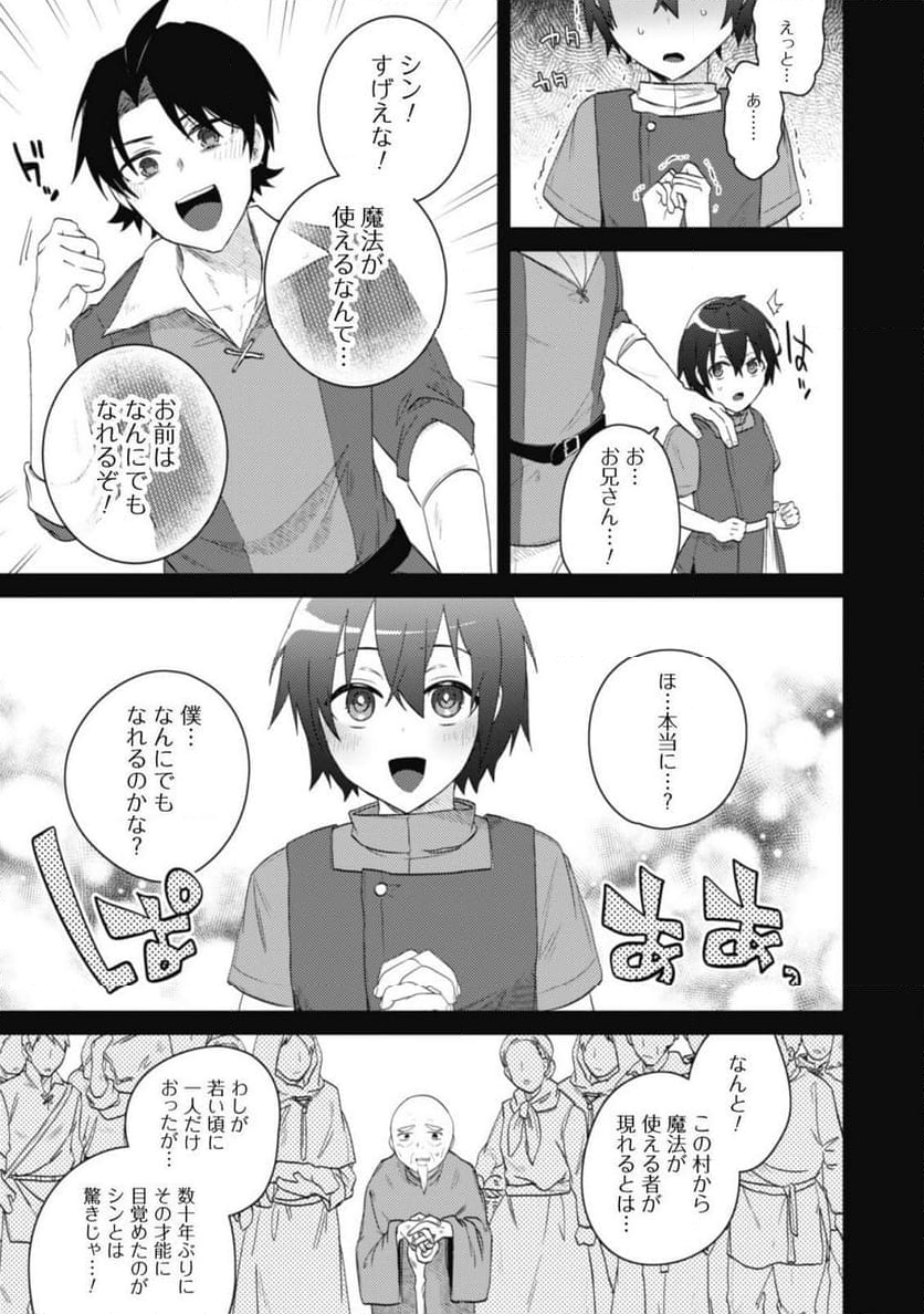 爆乳たちに追放されたが戻れと言われても、もう遅……戻りましゅぅぅ！ - 第1話 - Page 21