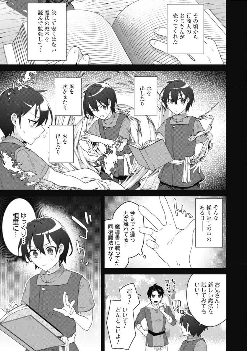 爆乳たちに追放されたが戻れと言われても、もう遅……戻りましゅぅぅ！ - 第1話 - Page 23