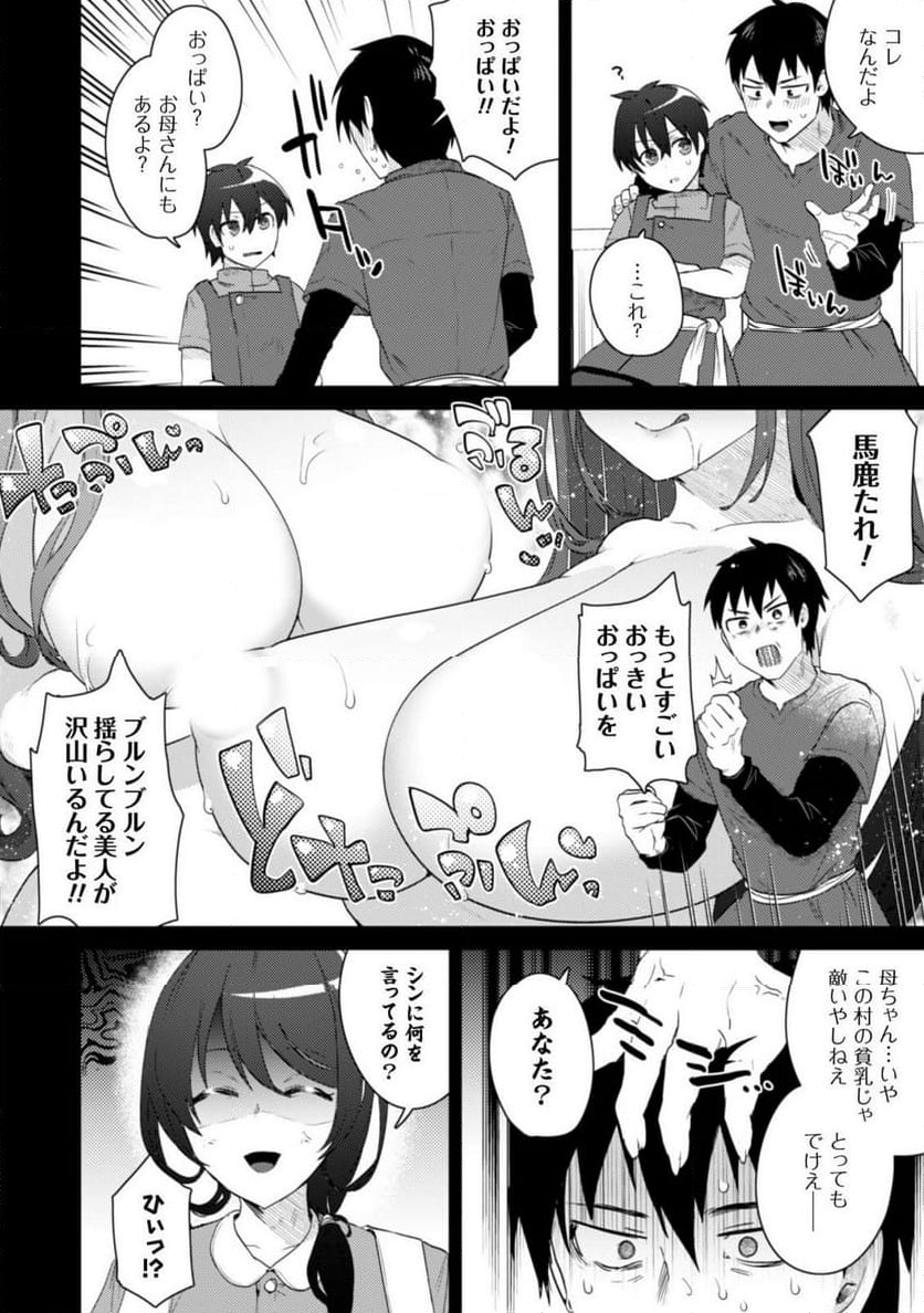 爆乳たちに追放されたが戻れと言われても、もう遅……戻りましゅぅぅ！ - 第1話 - Page 28