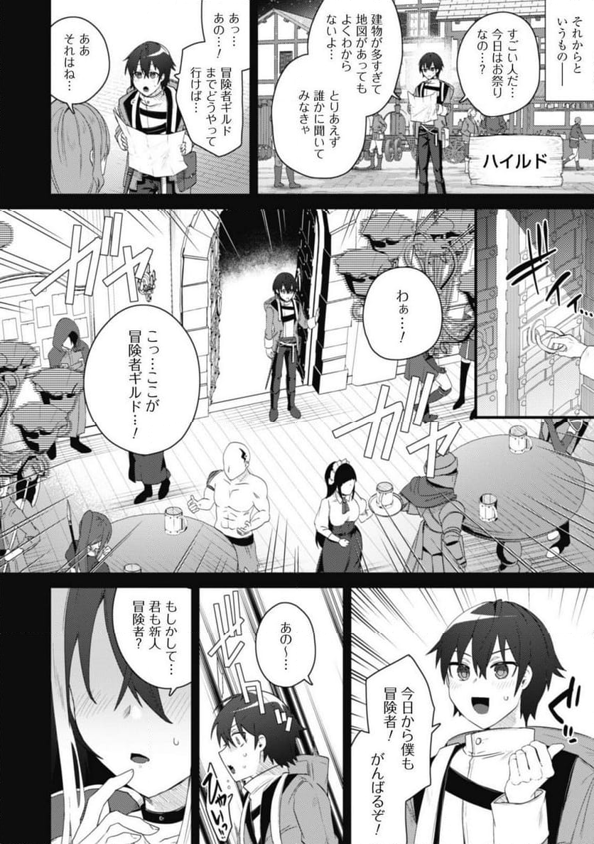 爆乳たちに追放されたが戻れと言われても、もう遅……戻りましゅぅぅ！ - 第1話 - Page 32