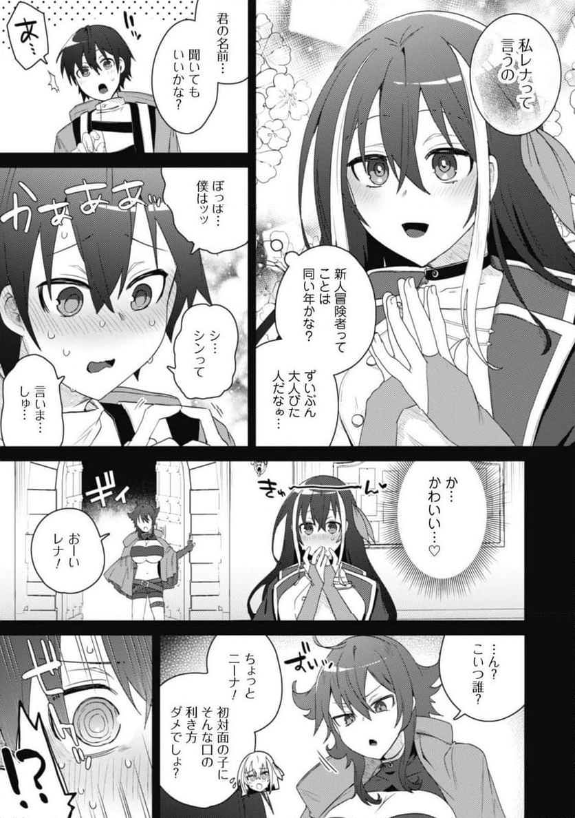 爆乳たちに追放されたが戻れと言われても、もう遅……戻りましゅぅぅ！ - 第1話 - Page 33