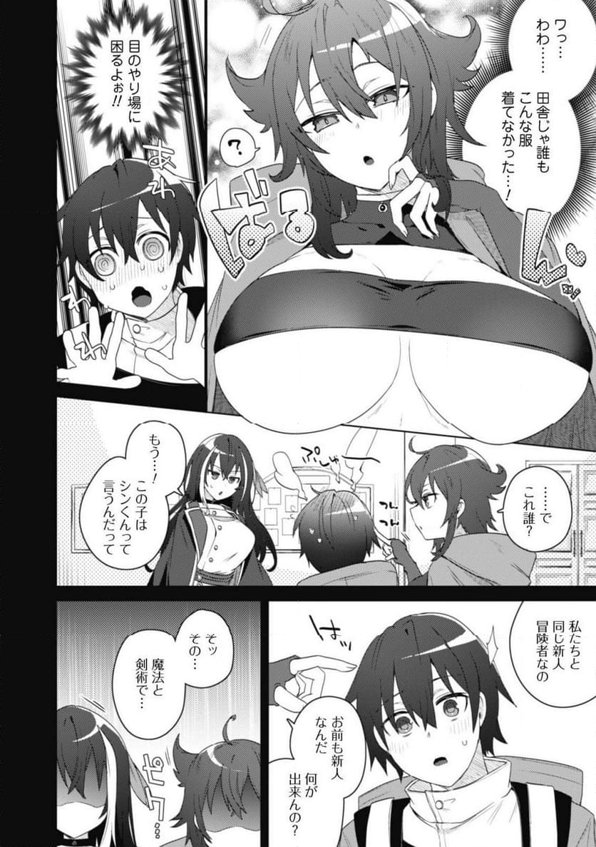 爆乳たちに追放されたが戻れと言われても、もう遅……戻りましゅぅぅ！ - 第1話 - Page 34