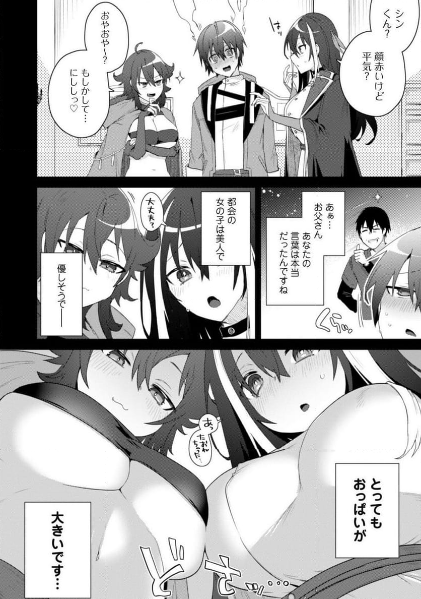 爆乳たちに追放されたが戻れと言われても、もう遅……戻りましゅぅぅ！ - 第1話 - Page 36