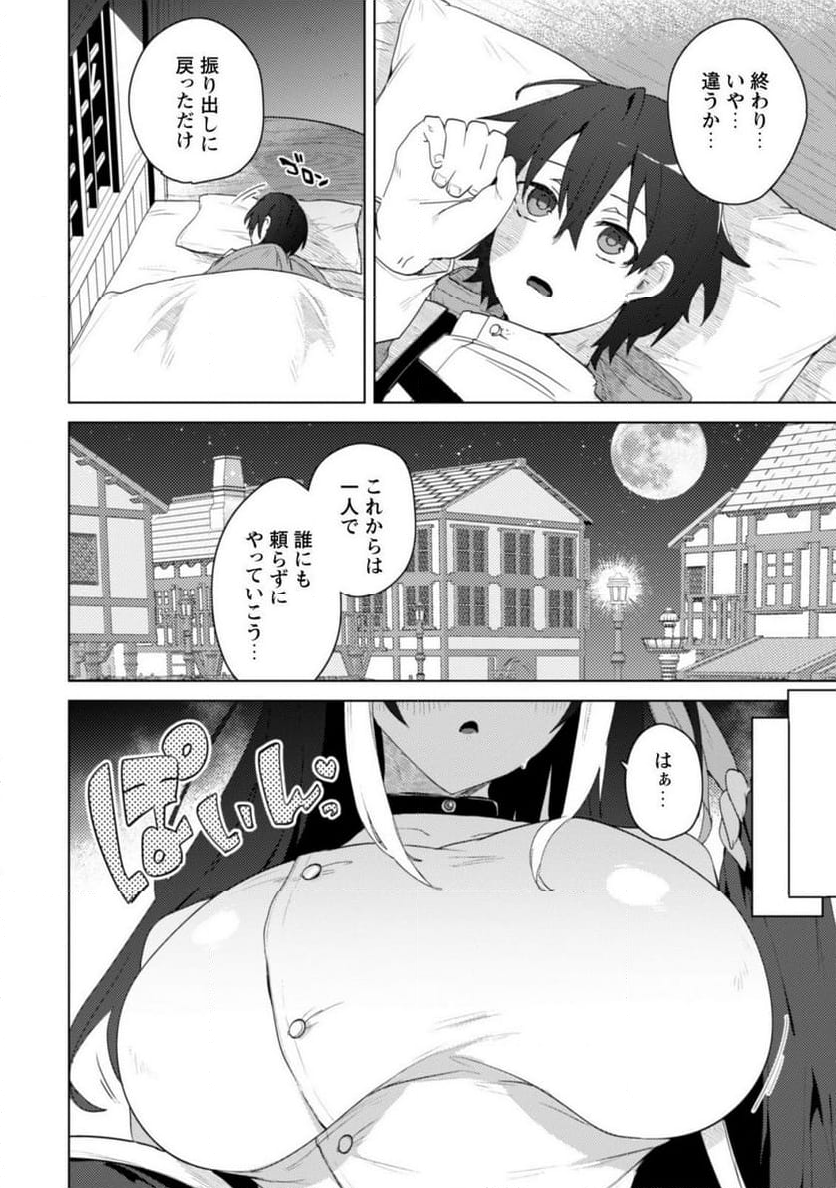 爆乳たちに追放されたが戻れと言われても、もう遅……戻りましゅぅぅ！ - 第1話 - Page 38