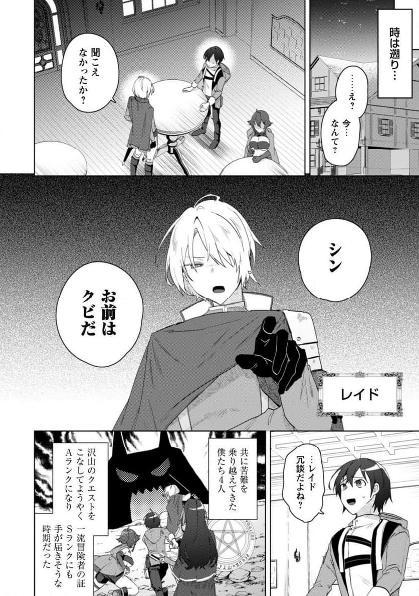 爆乳たちに追放されたが戻れと言われても、もう遅……戻りましゅぅぅ！ - 第1話 - Page 8