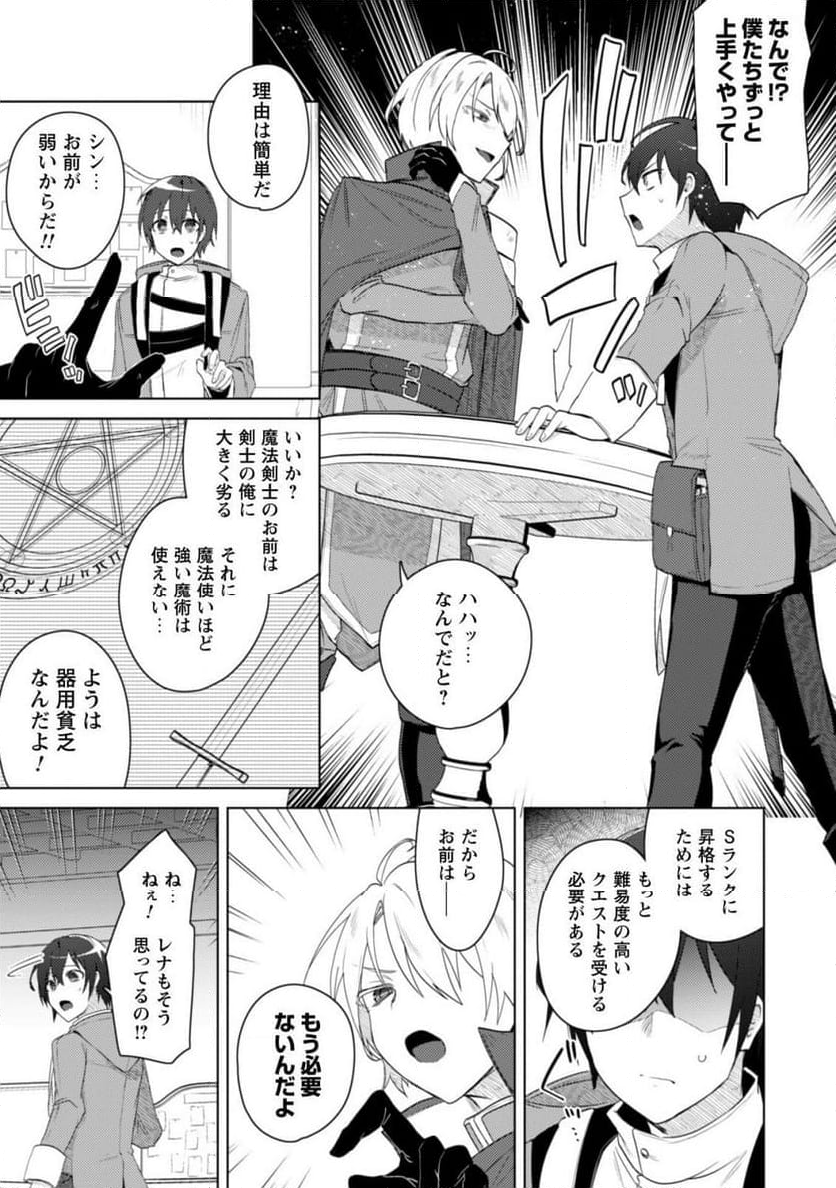 爆乳たちに追放されたが戻れと言われても、もう遅……戻りましゅぅぅ！ - 第1話 - Page 9