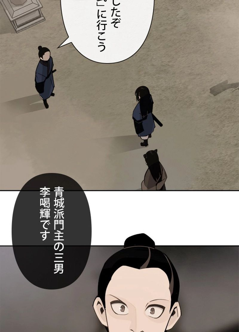 魔剣王 - 第269話 - Page 22