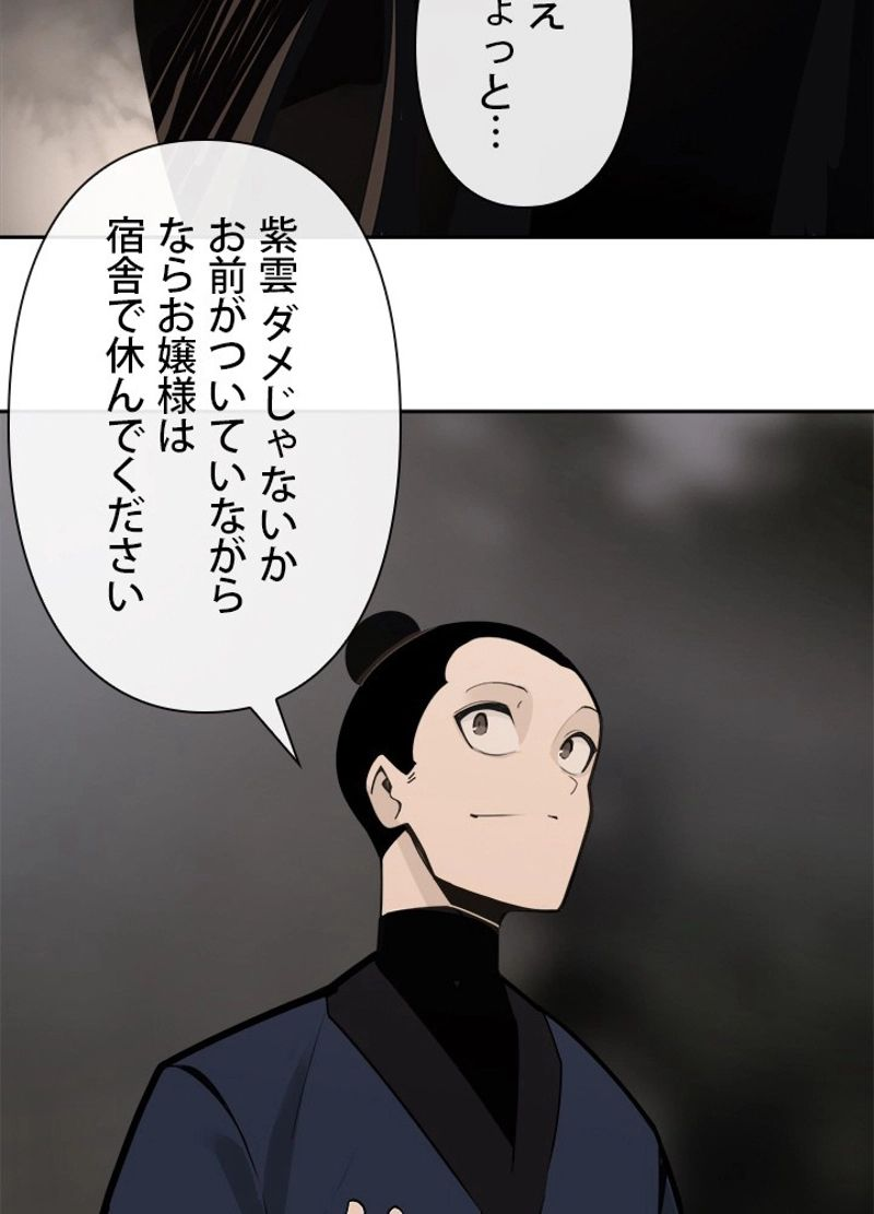 魔剣王 - 第269話 - Page 30