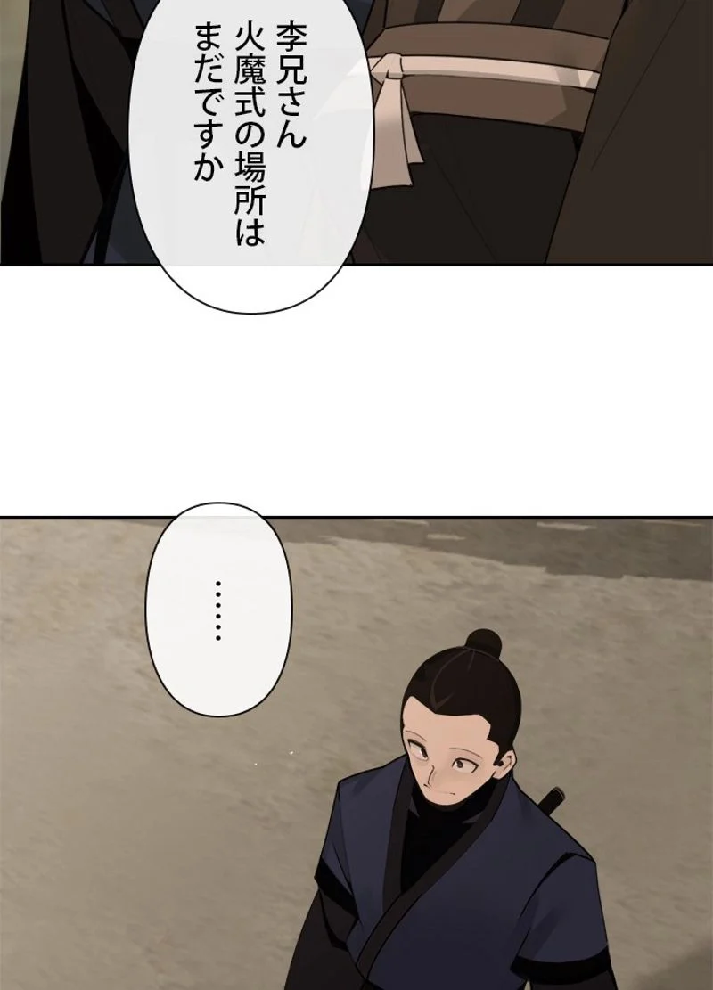 魔剣王 - 第269話 - Page 49