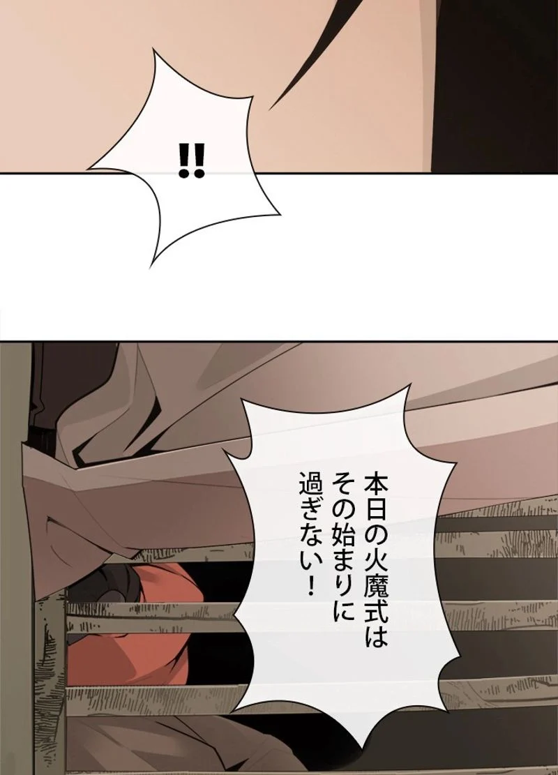 魔剣王 - 第269話 - Page 57