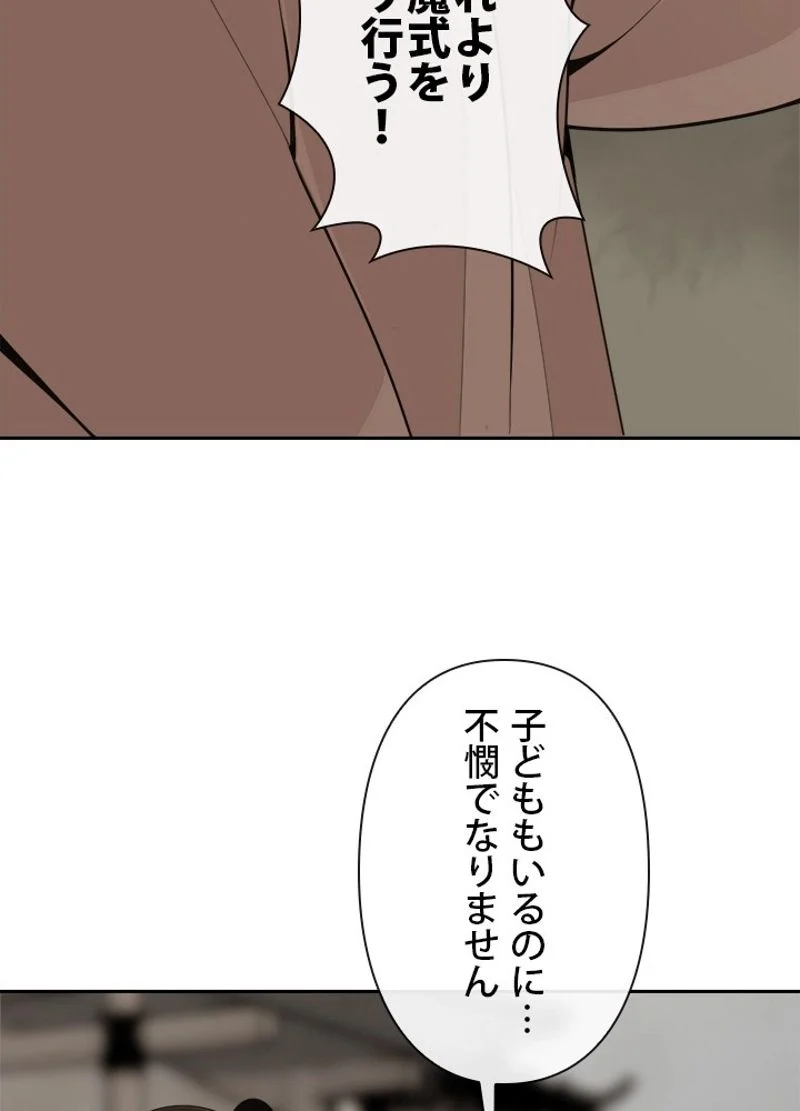 魔剣王 - 第269話 - Page 60