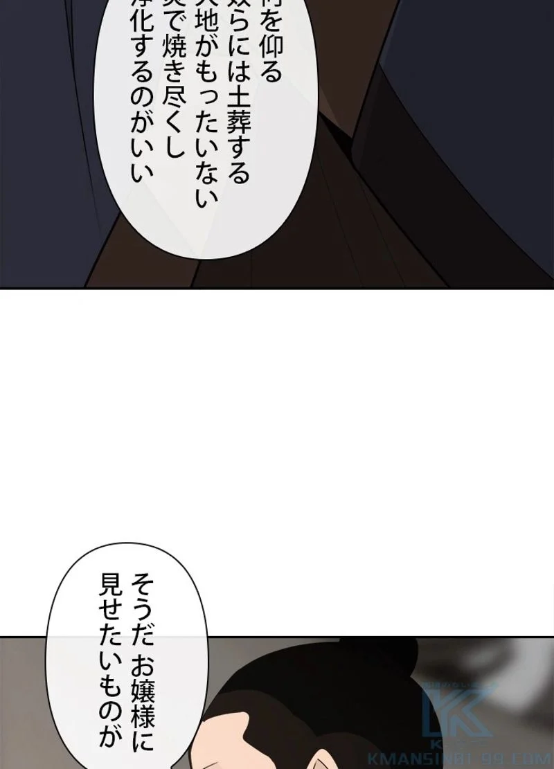 魔剣王 - 第269話 - Page 62