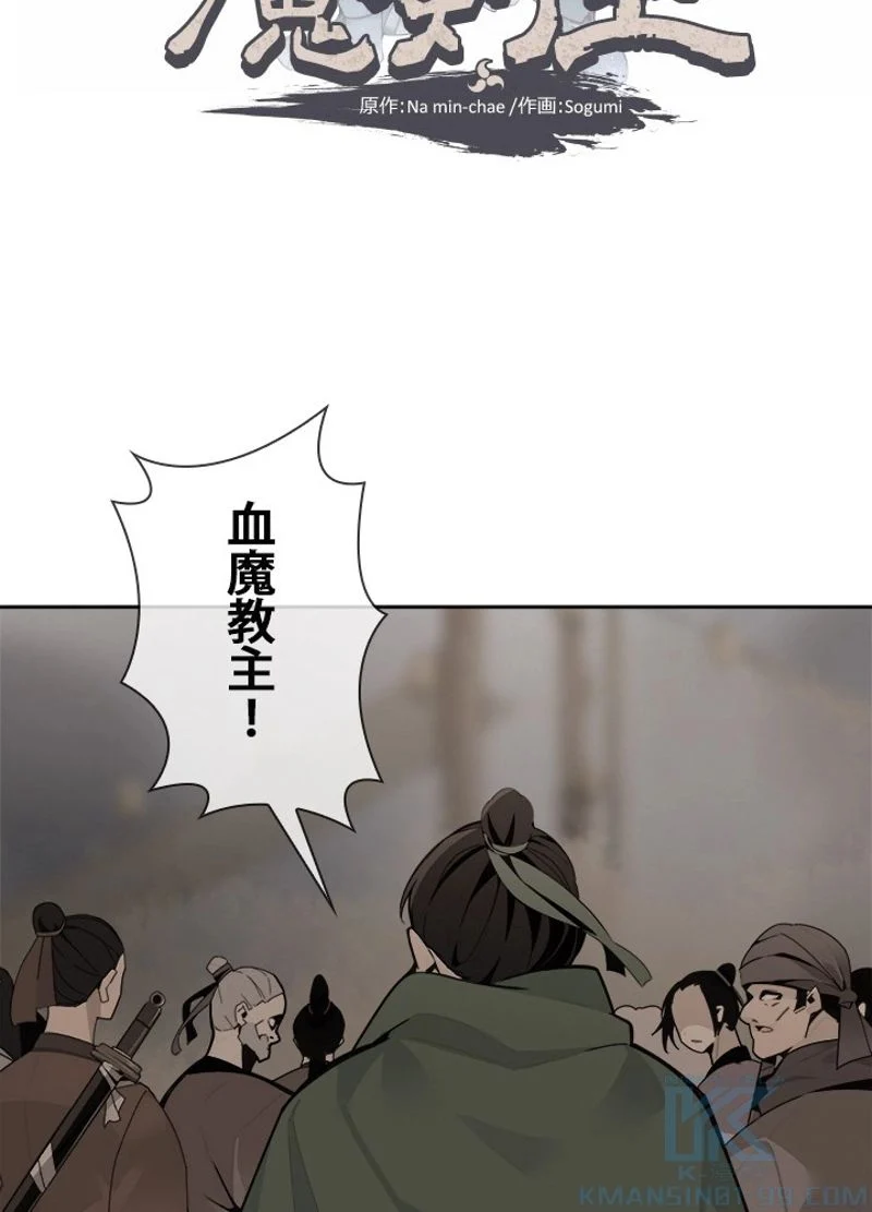 魔剣王 - 第270話 - Page 11