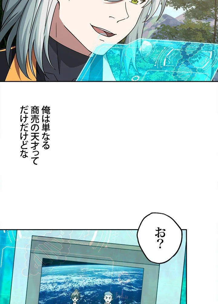 星海革命～超神機械師〜 - 第104話 - Page 12