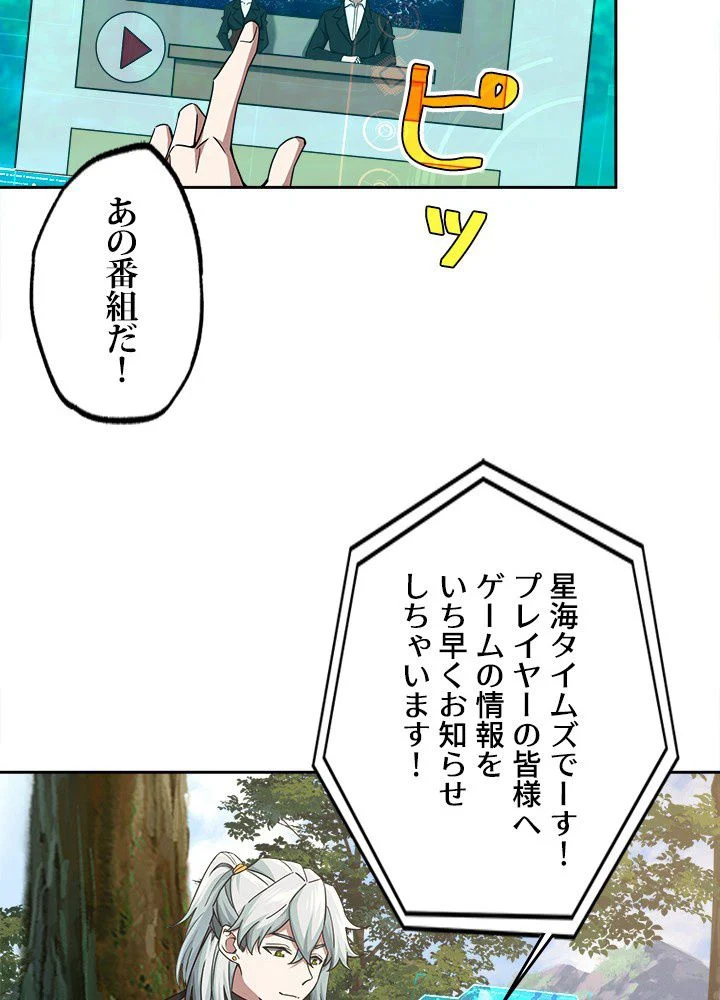 星海革命～超神機械師〜 - 第104話 - Page 13