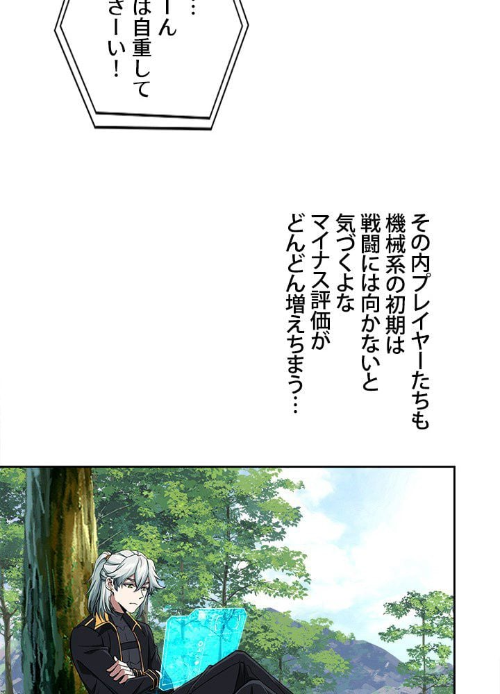 星海革命～超神機械師〜 - 第104話 - Page 25